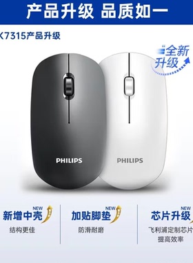 飞利浦无线鼠标SPK7315笔记本台式电脑办公游戏小巧便携静音无声