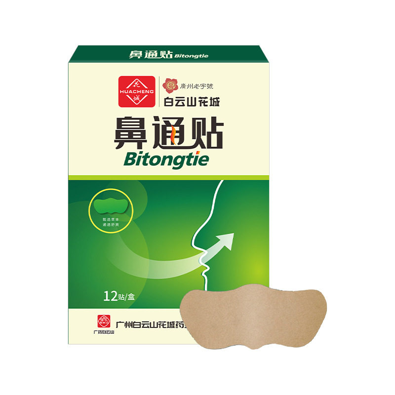 白云山花城鼻通贴鼻舒贴通气鼻贴鼻塞鼻干鼻康贴家用鼻通贴鼻舒贴活动价