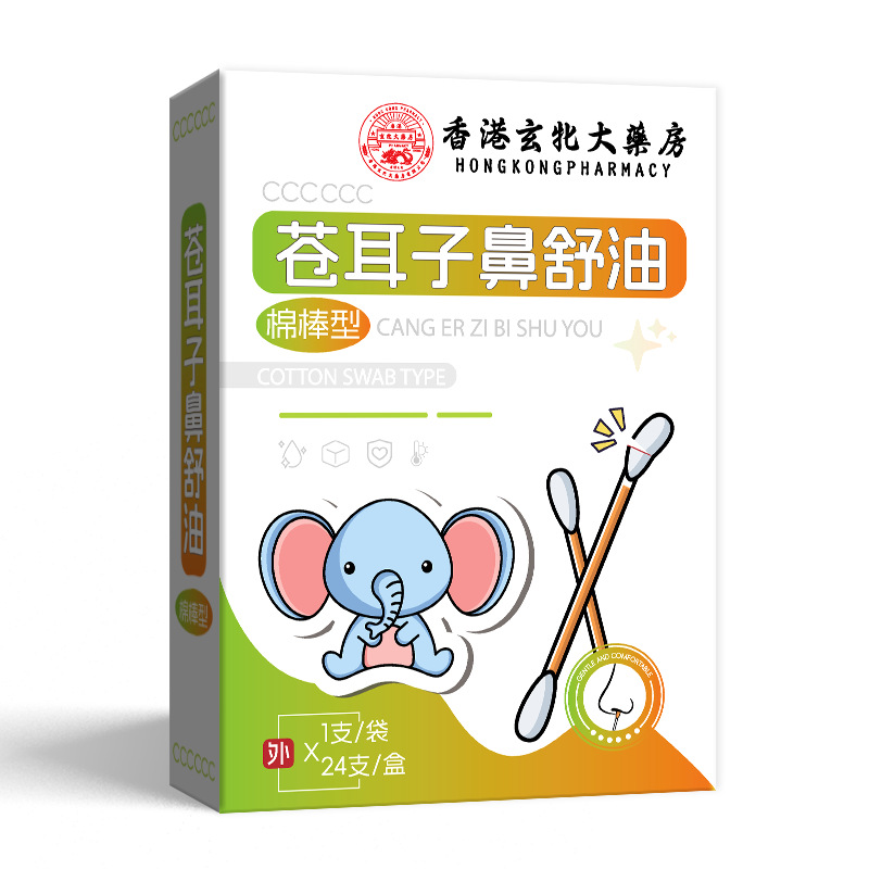 宛仲苍耳子鼻舒油棉棒型便携鼻舒精油鼻干鼻塞草本滴鼻苍耳子油