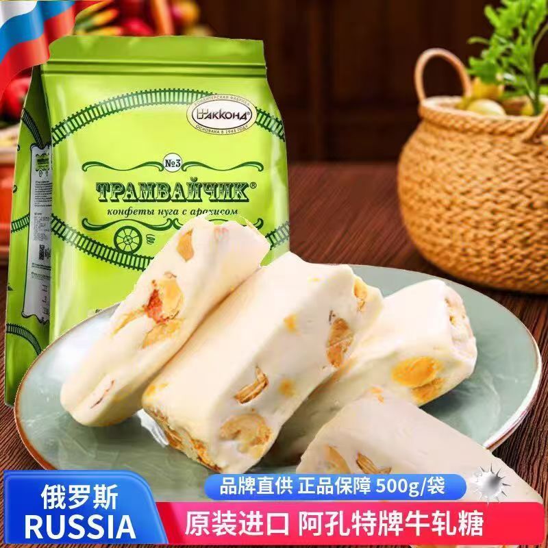 俄罗斯进口花生牛轧糖500g阿孔特牛轧休闲零食软糖结婚喜糖家用糖