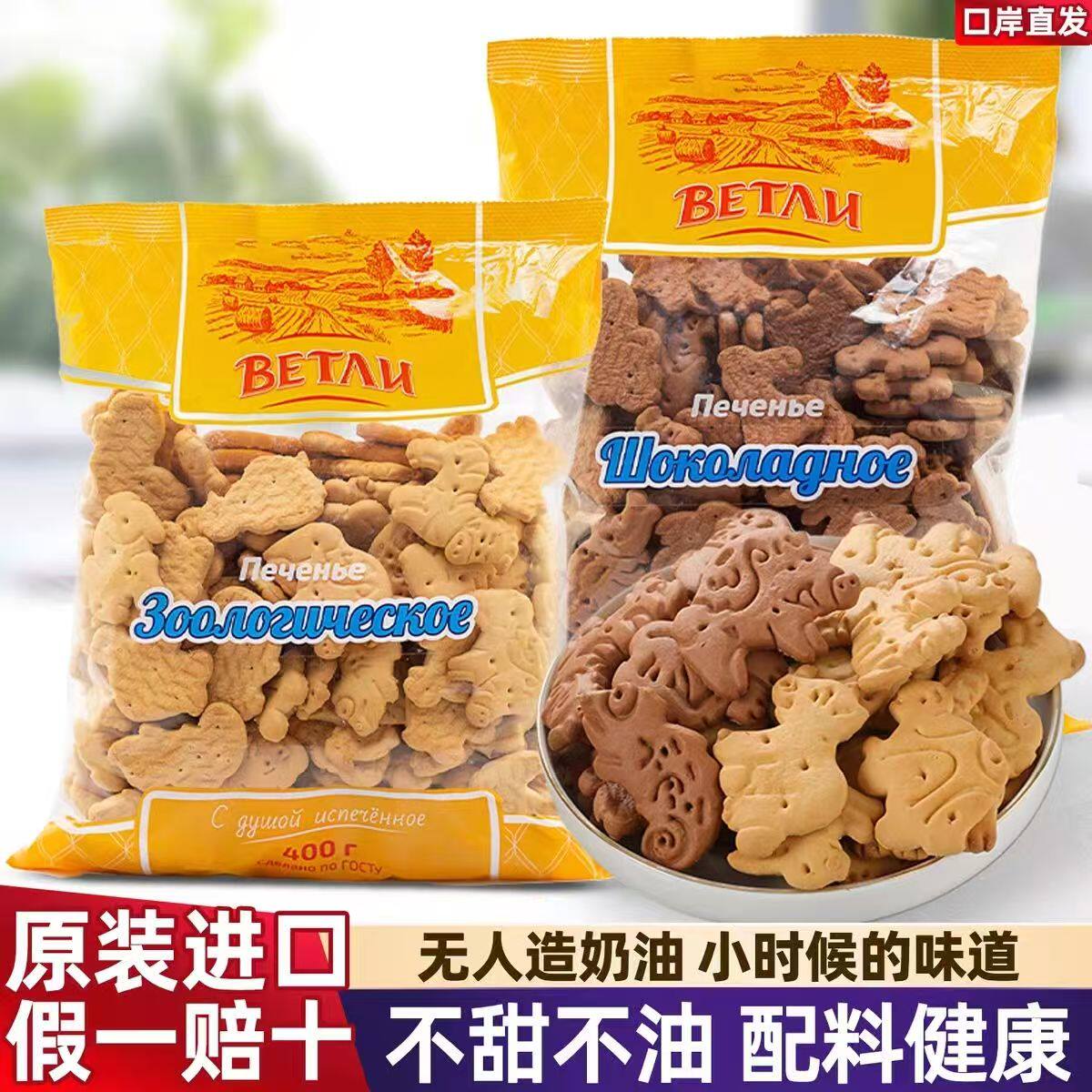 俄罗斯进口老式动物饼干全麦粗粮卡通儿童营养早餐辅食代餐零食