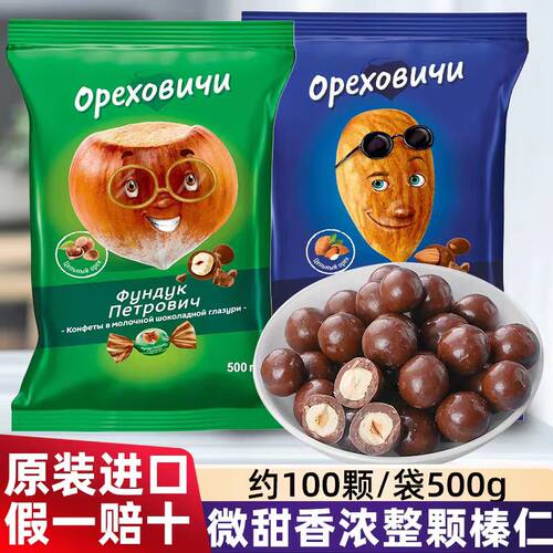 俄罗斯进口整颗榛子夹心巧克力糖纯可可脂KDV200g袋扁桃仁零食糖