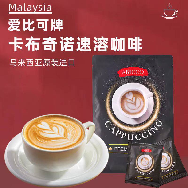 马来西亚进口卡布奇诺咖啡速溶便携20包办公室饮品0反无添加500g