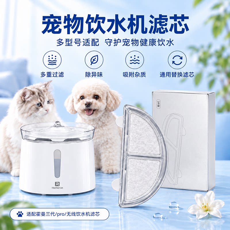 适配霍曼三代Pro双无线宠物饮水机滤芯 猫咪饮水器替换滤片耗材