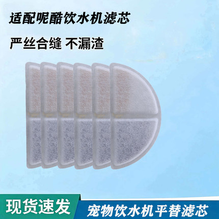 适配通用呢酷NEKU宠物饮水器滤芯加厚活性炭过滤芯宠物喝水机滤棉