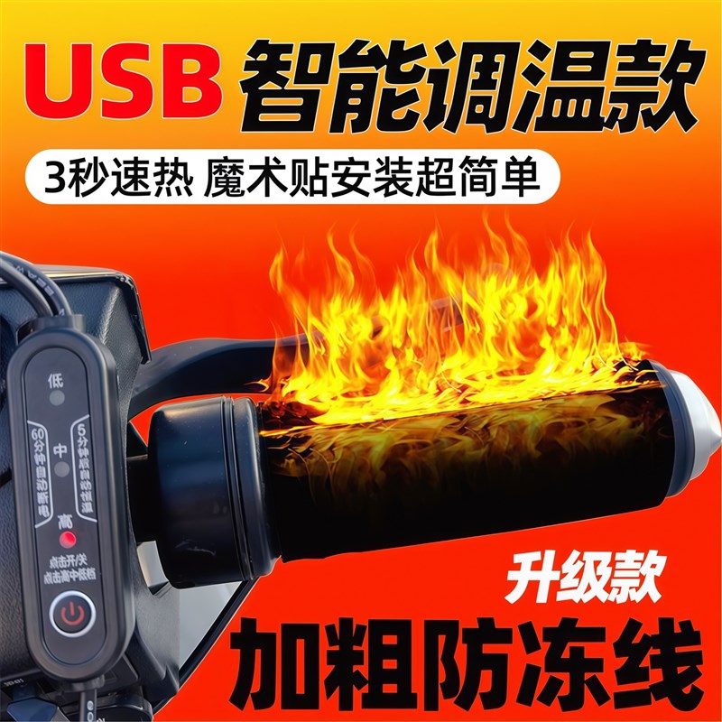 电动车加热把套usb摩托车保暖冬季发热车把套手柄电瓶车暖把骑行