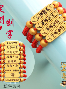 金榜题名手链逢考必过手