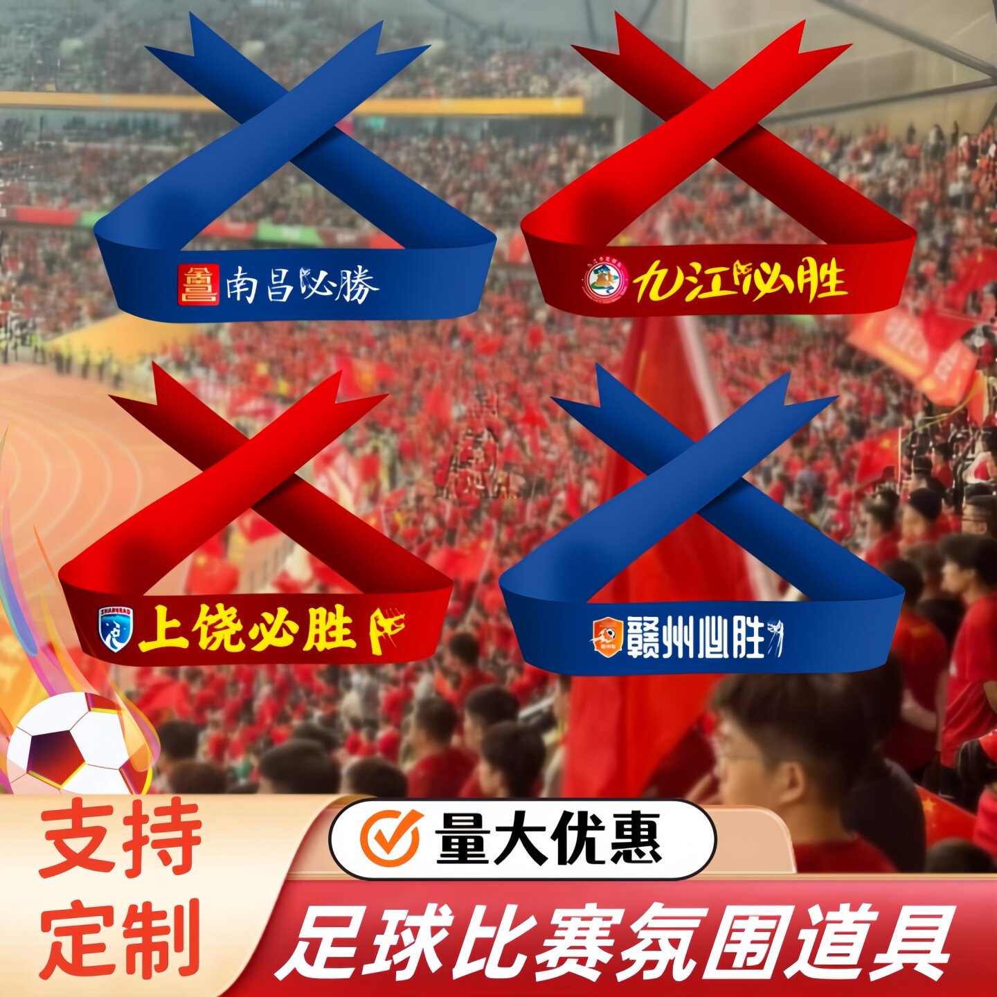 球迷助威用品加油赣超足图片