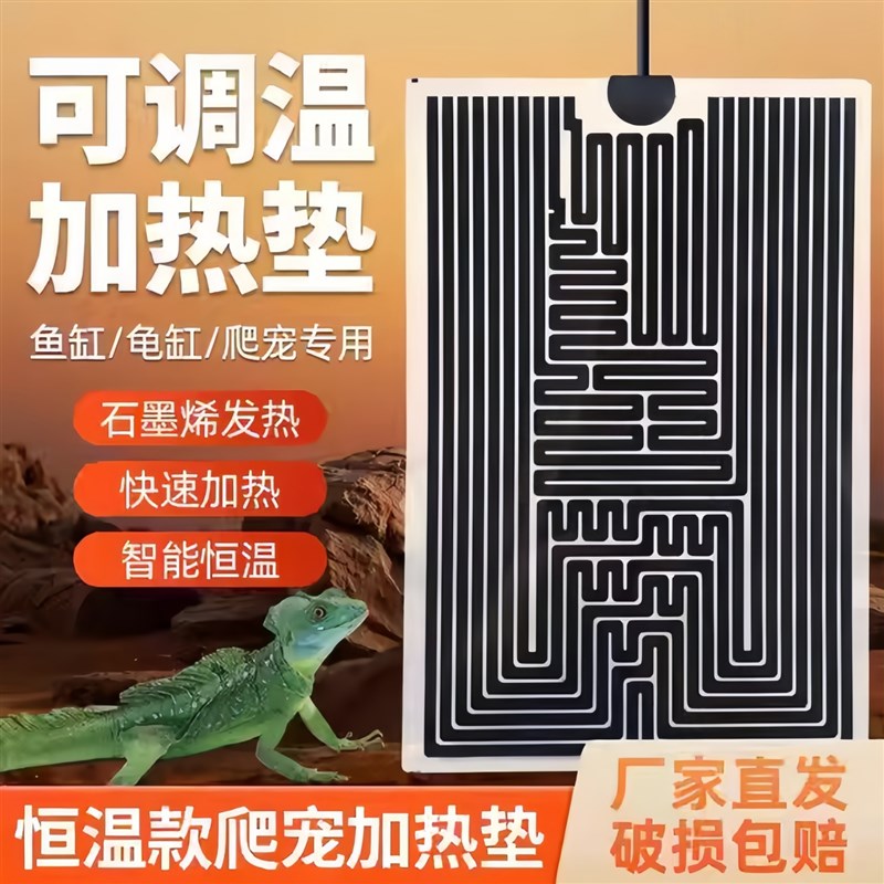 爬宠加热垫石墨烯恒温防水保温垫带温控宠物鱼缸加热发热片充电