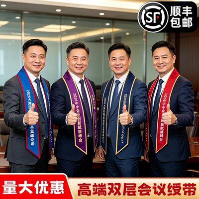 绶带定制高端双层优秀员