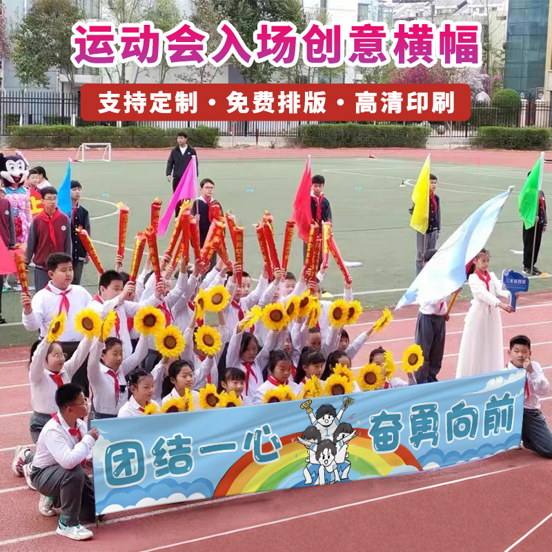 运动会横幅定制开幕式入图片