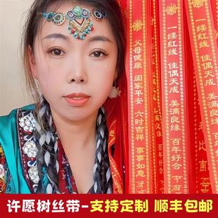 红色许愿带寺庙挂树上的许愿带无字空白许愿树丝带挂树挂饰红布条