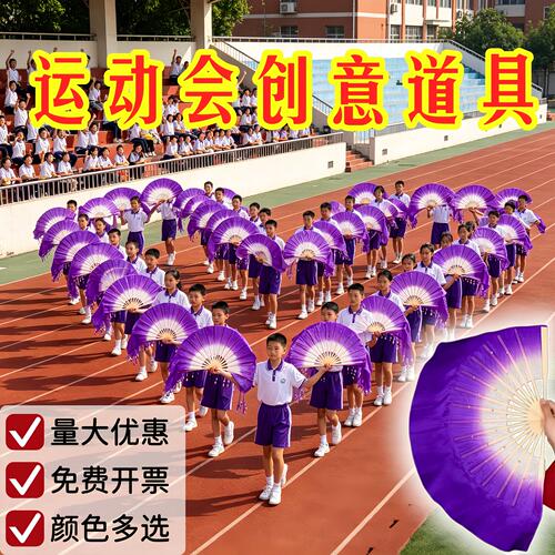 运动会氛围道具校园表演
