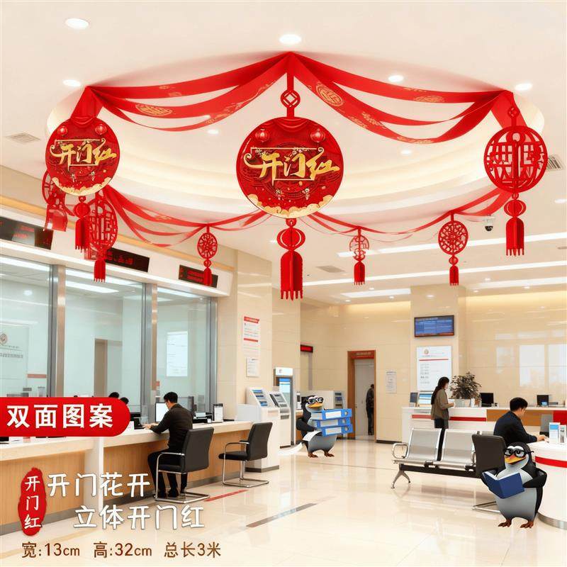 2026年开门红布置商铺保险公司场景银行厅堂装饰品新年拉花挂饰品,节庆用品/礼品,节日装扮用品,淘宝优惠券,粉丝福利购,淘宝优惠卷