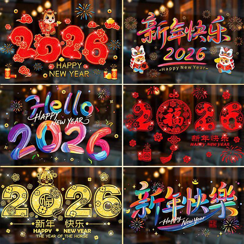 2026元旦新年静电贴玻璃门贴纸圣诞节马年装饰窗花贴橱窗贴画布置,家居饰品,门贴,淘宝优惠券,粉丝福利购,淘宝优惠卷