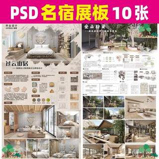 2022简约风PS环艺室内设计展板名宿展板模板PSD分层素材排版PB91