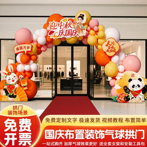 中秋节场景布置气球拱门