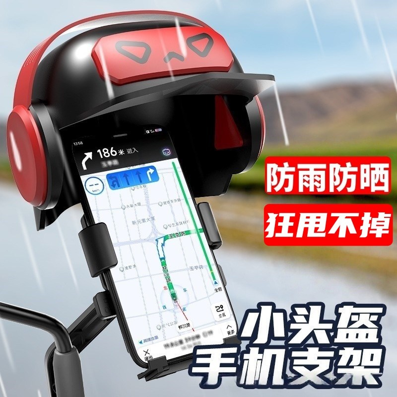 手机支架挡雨帽骑车手机导航支架迷你小头盔骑手防雨神器外卖