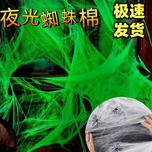 万圣节装扮夜光蜘蛛棉荧