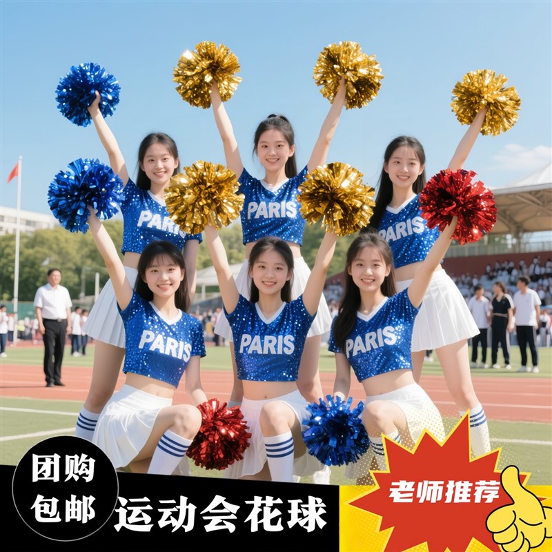 花球啦啦队手花运动会氛围道具入场创意舞蹈开幕式表演拉拉队助威