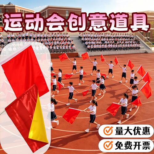 运动会入场创意道具开幕