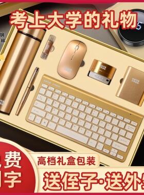 考上大学送的礼物送给生