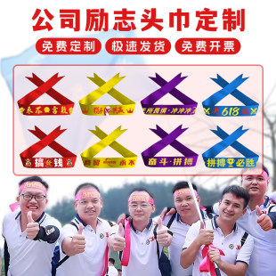 团建游戏道具公司拓展活动比赛加油助威趣味运动会分组丝带可定制