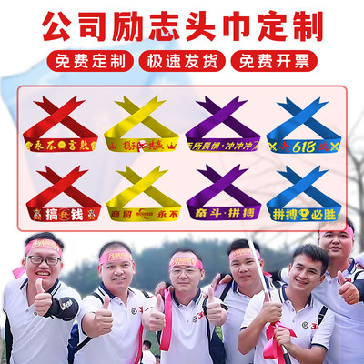 团建游戏道具公司拓展活动比赛加油助威趣味运动会分组丝带可定制