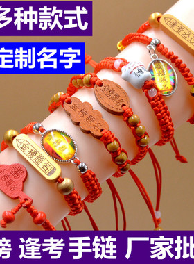 中考高考金榜题名手錬加