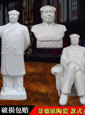 毛主席挥手陶瓷摆件毛爷爷瓷像头像客厅办公室坐像站像全身像伟人