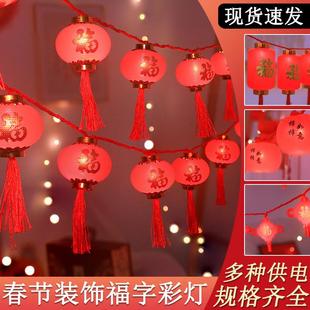 新年春节装饰福字灯串USB电池盒遥控灯笼福袋红柿子造型led装饰灯