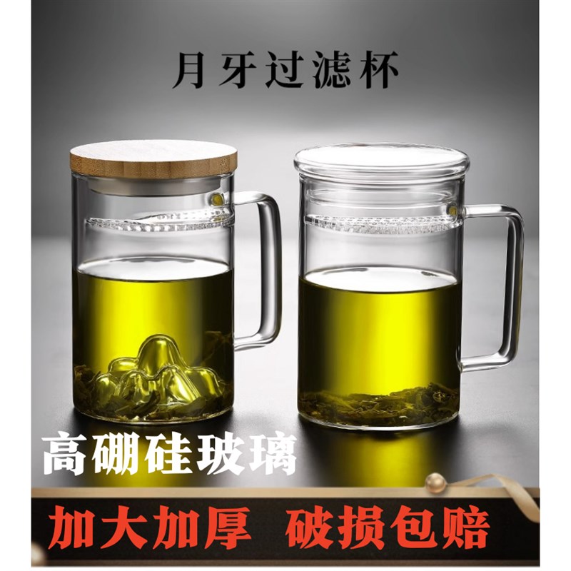 泡绿茶玻璃杯高级带盖过滤耐高温高硼硅带把手大容量水杯茶杯