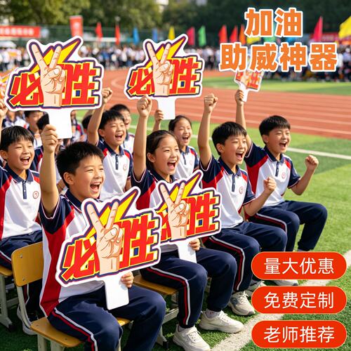运动会手举牌入场创意kt