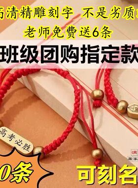 定制刻字中考必胜手环逢