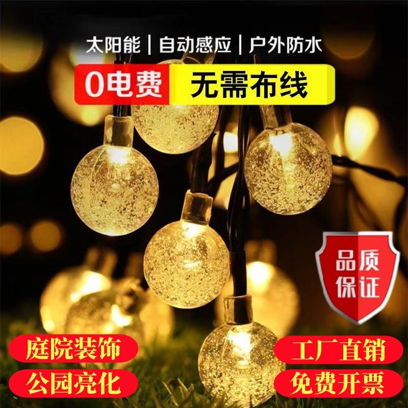 庭院太阳能氛围灯树上挂的彩灯气泡球水滴灯串别墅花园装饰灯户外