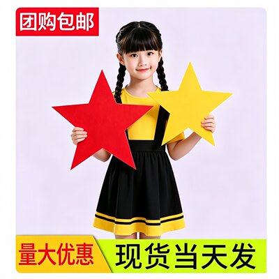 五角星手拿道具运动会氛