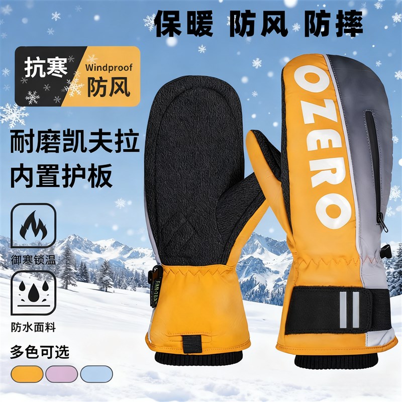 滑雪手套内置护腕防寒零下40度凯夫拉加绒加厚防冻成人冬保暖神器
