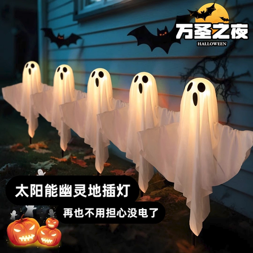 万圣节太阳能发光小鬼幽