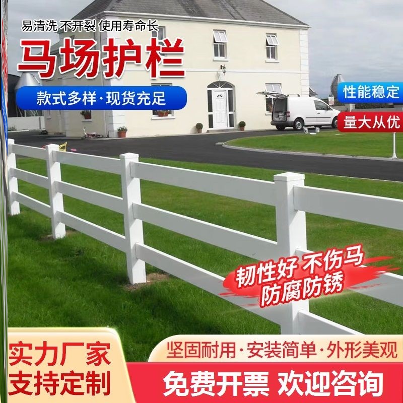 马场围栏PVC新款农场景区栅栏跑防撞畜牧室外露营隔离栏杆马护栏