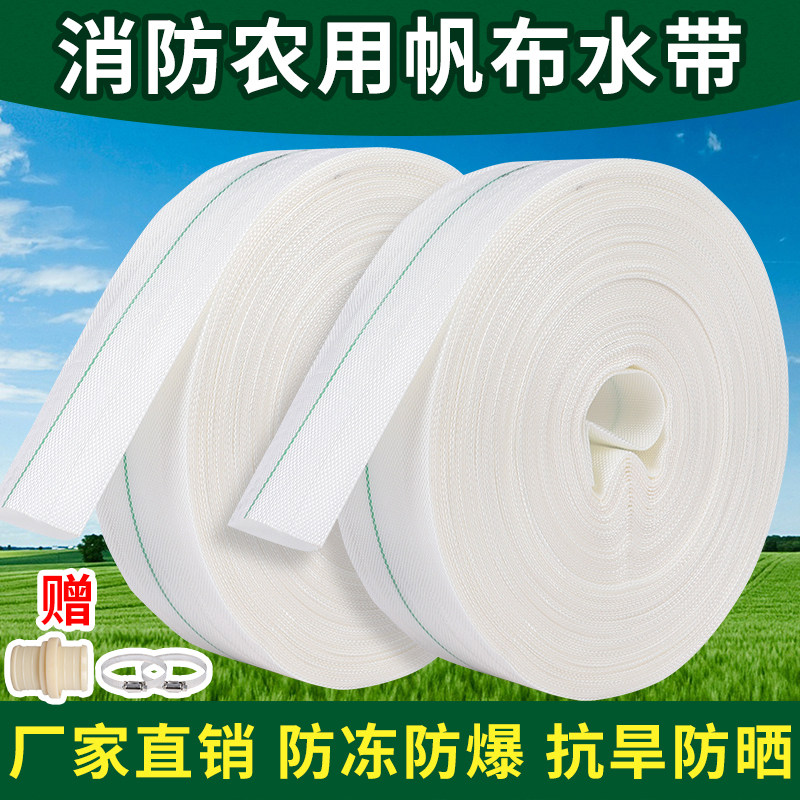 农用消防水带软管有衬里浇地灌溉编织帆布100米1/2/2.5/3/4/6/8寸