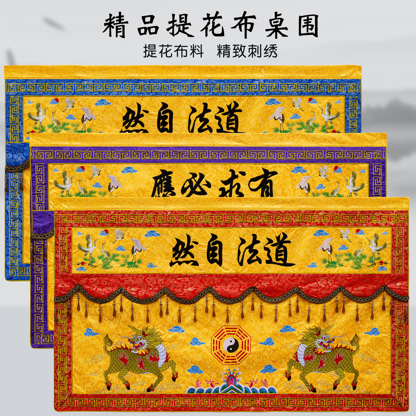 定制新款道法自然麒麟刺绣