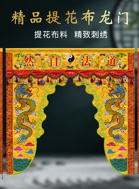 觉莲织锦道法自然刺绣横幅对联