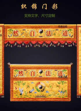 觉莲横幅对帘桌围织锦面料