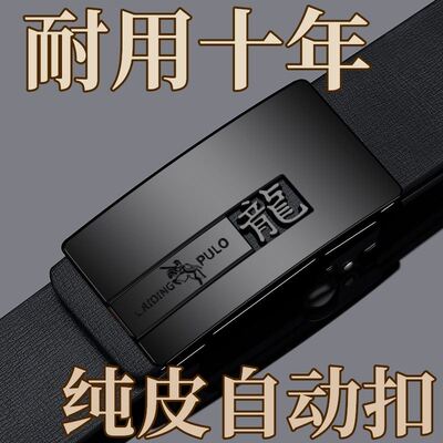 2025新款保罗皮带男士真皮无牙自动扣十二生肖腰带青中年百搭裤带