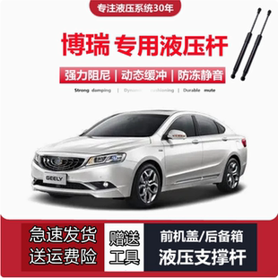 适配15 吉利博瑞前引擎发动机盖后备箱尾门液压支撑杆 1617 18年款