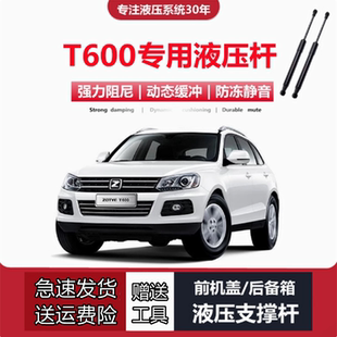 众泰T600后备箱尾门液压杆前引擎机盖支撑杆 适配14 17年款