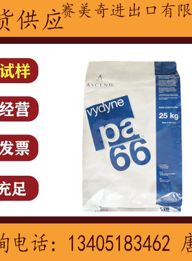 PA66美国首诺21SPC注塑通用级 高刚性 高流动尼龙颗粒塑胶原料