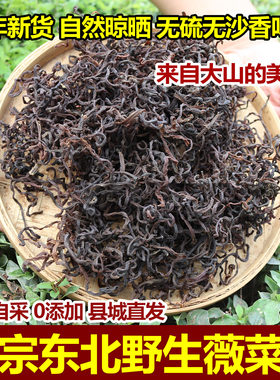 东北野生薇菜干无硫手晒