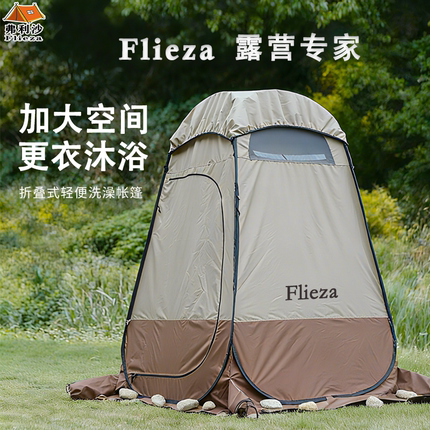 弗利沙户外厕所帐篷洗澡神器便携式临时卫生间更衣室移动淋浴帐篷