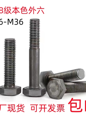 GB30栓4.8级外六角螺丝全牙半牙本色螺柱C级六方头螺栓M6M8M10M30